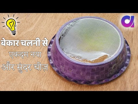 Best out of waste Atta Chalni Craft Idea | DIY Home Decor | Artkala