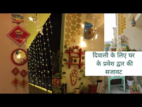 Home Entrance  Makeover  For Diwali With DIY,Home Entrance Decoration  Ideas,Entrance  Decoration