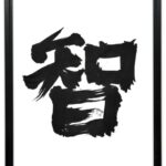 Japanese Calligraphy Kanji Art Wall Art Japanese Paper Print Poster Made In Japan A3 Unframed Wisdom Virtue Valour 0 1