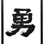 Japanese Calligraphy Kanji Art Wall Art Japanese Paper Print Poster Made In Japan A3 Unframed Wisdom Virtue Valour 0 3